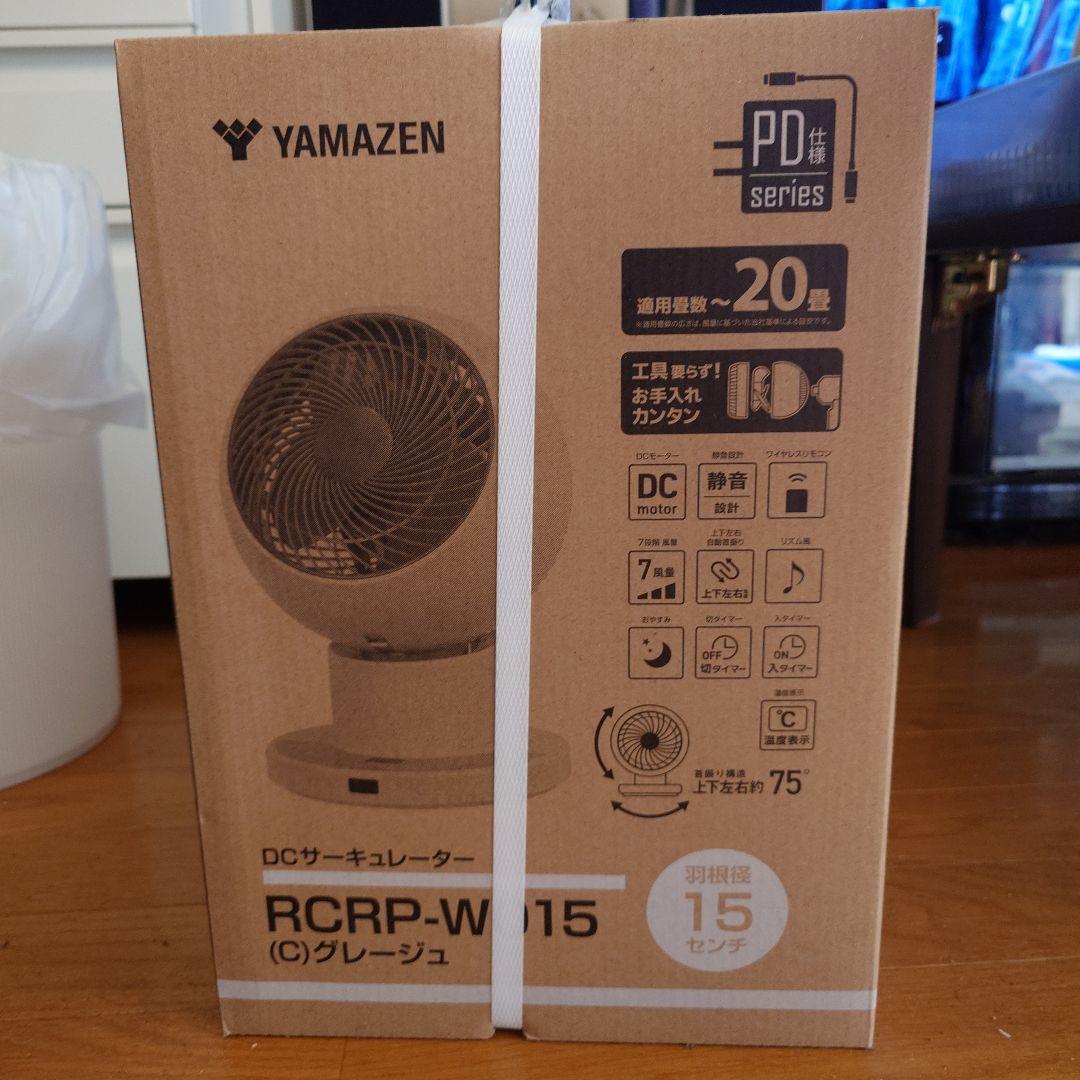 YAMAZEN DCサーキュレーター RCRP-W15 グレー