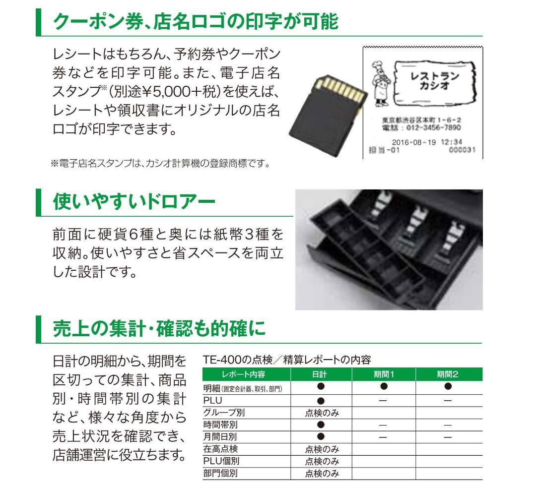 ケーブル付1225領収書設定無料カシオTE-400インボイスレジスターSDカード