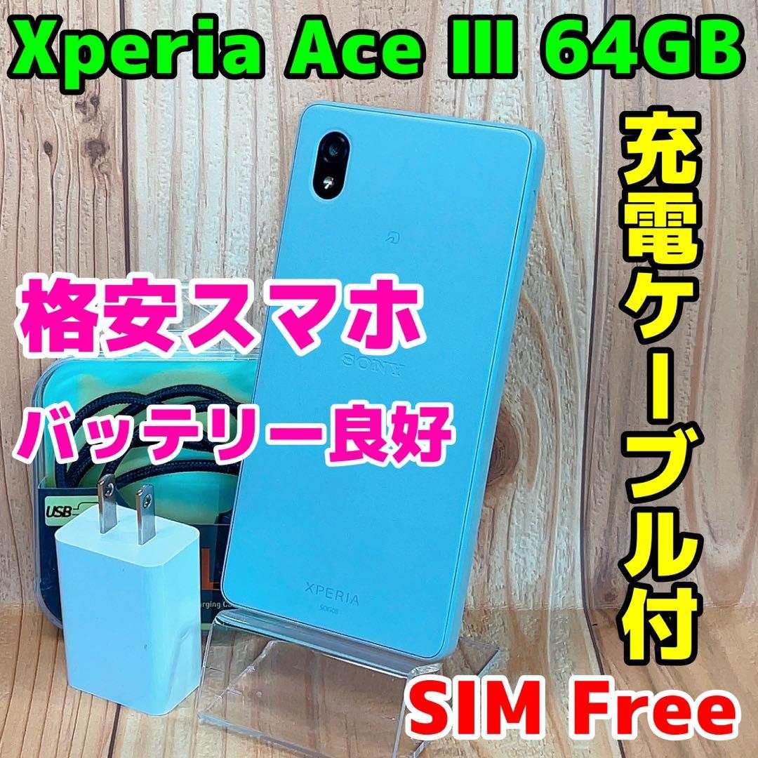 SIMフリー 本体 Xperia Ace Ⅲ 64 GB 418 グレー
