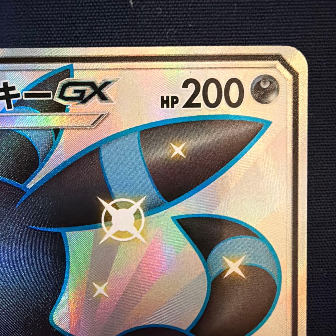 ブラッキーGX SSR SM8b GXウルトラシャイニー 229/150