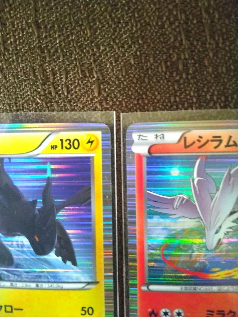 ポケモンカード キュレム ゼクロム レシラム セット