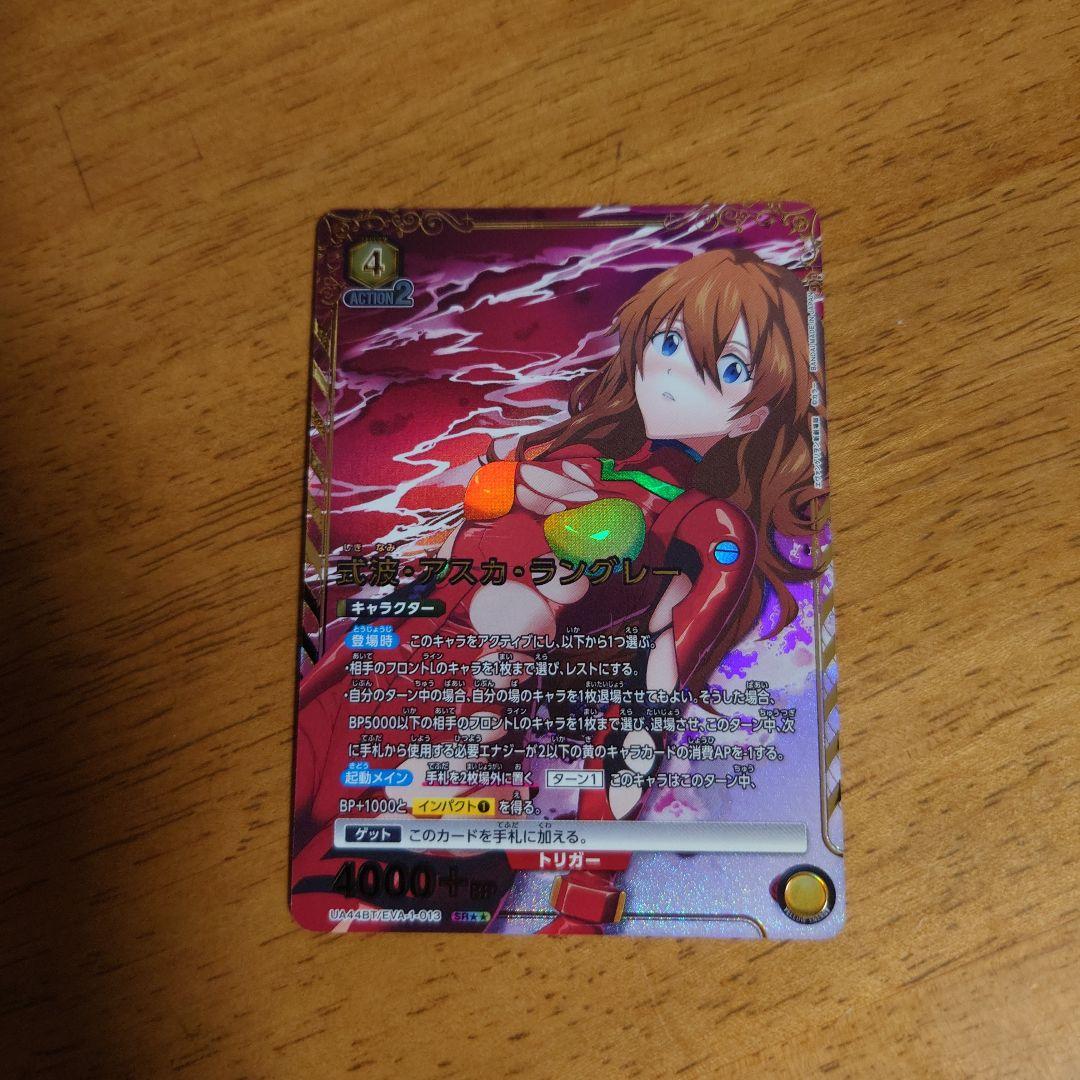 ユニオンアリーナ　式波・アスカ・ラングレー　SR★2　パラレル