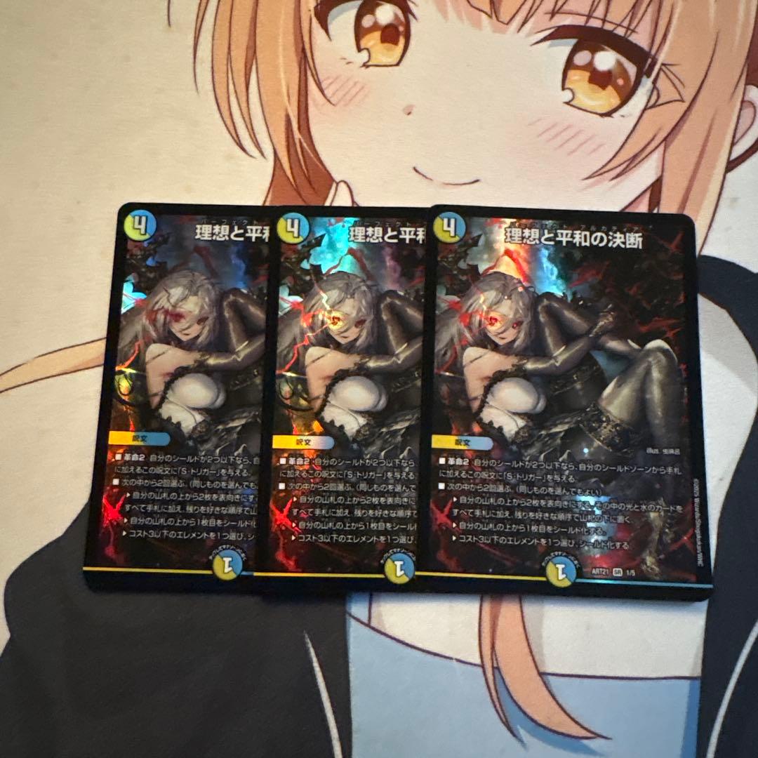 理想と平和の決断 神アート3枚