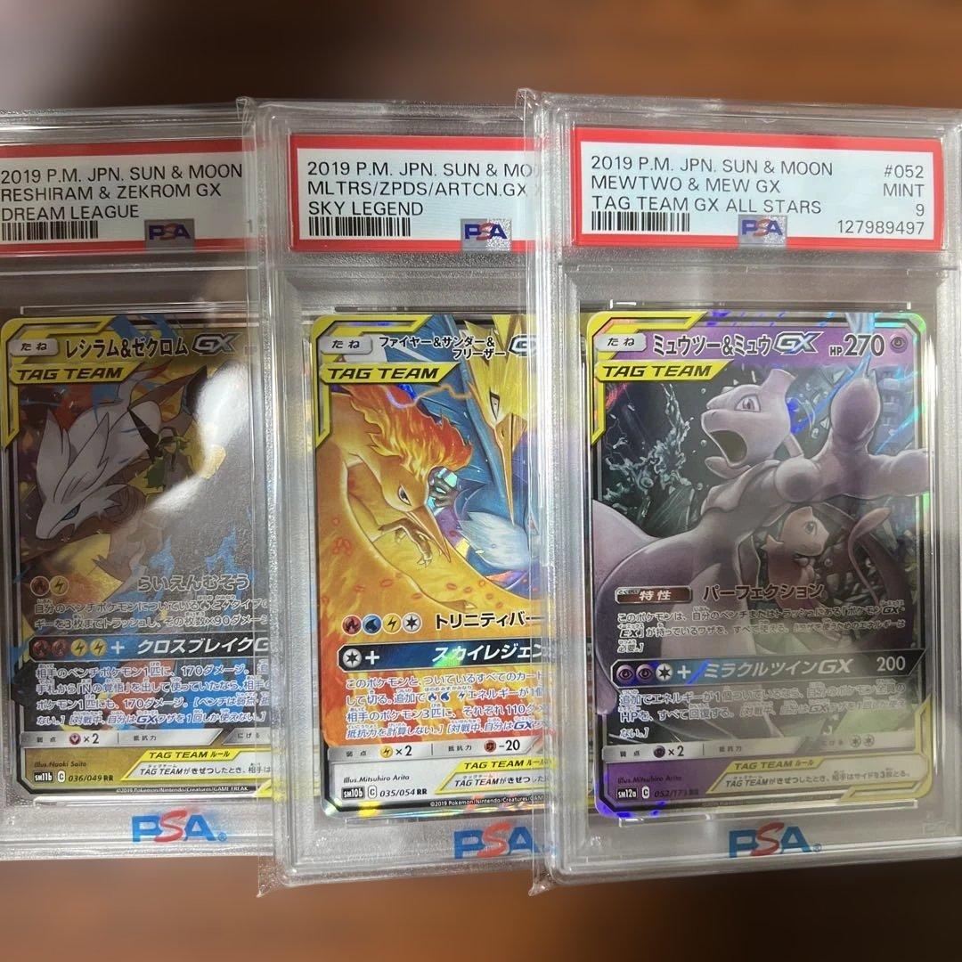 タッグチームgx psa93個セット ミュウ&ミュウ 三鳥 レシ&ゼク