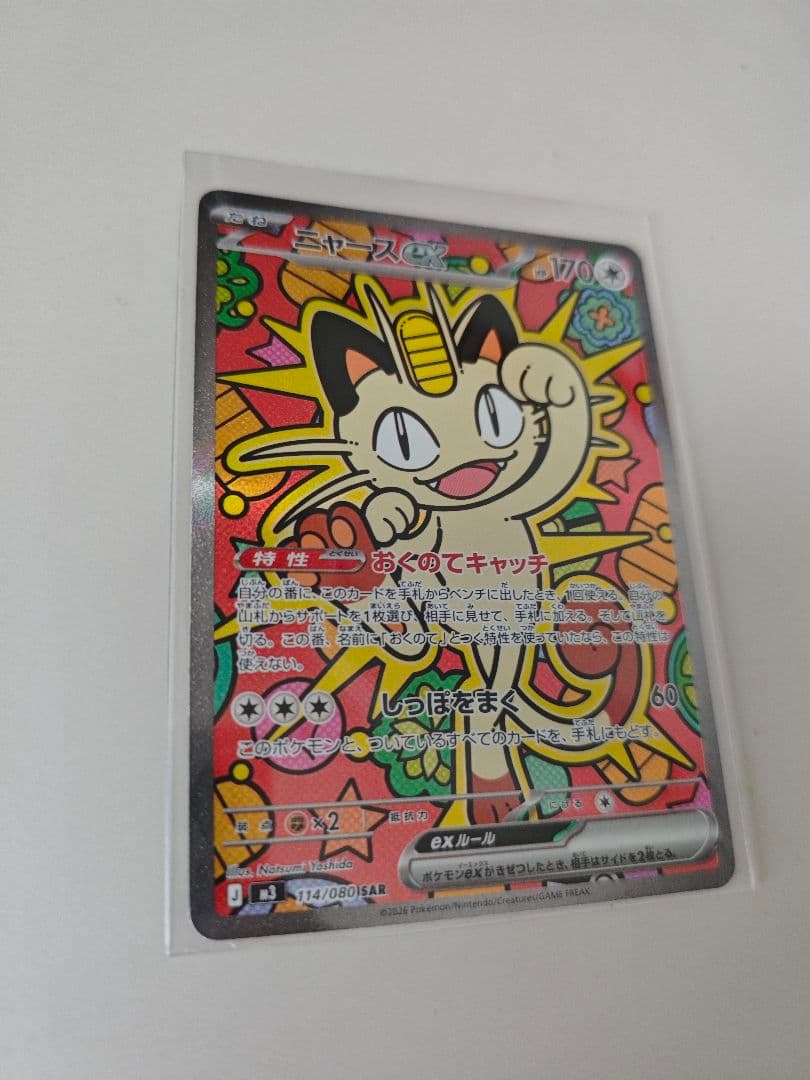 ニャースex ポケモンカード SAR