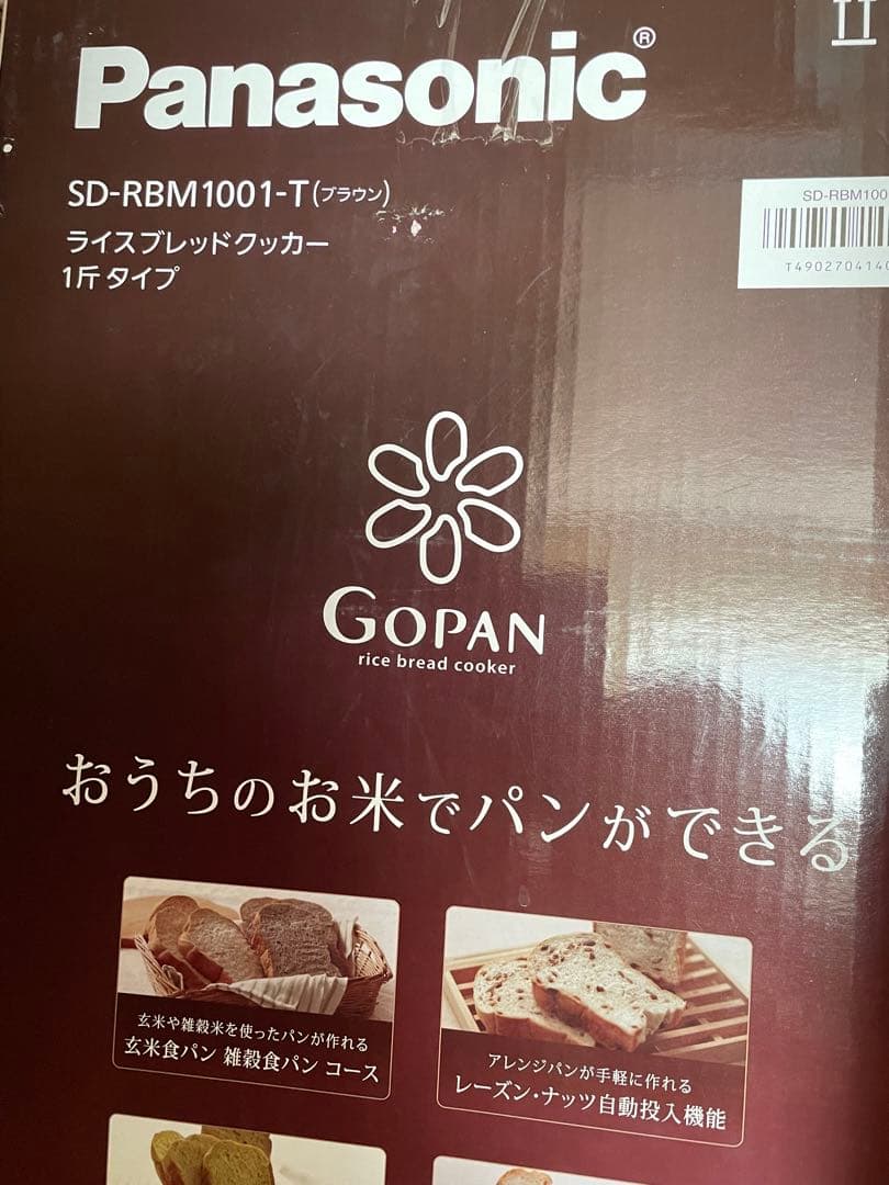 お値下げ！パナソニック　ライス　ゴパンSD-RBM1001-T ホームべーカリー