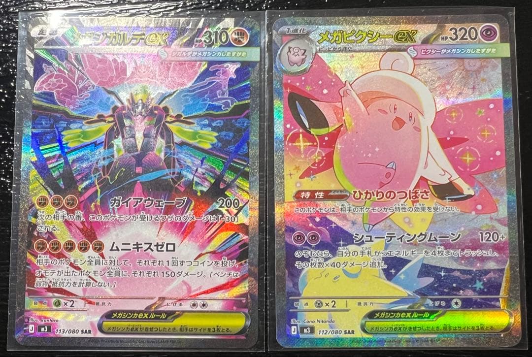 ポケモンカード　メガジガルデ　メガピクシー　SAR 2枚セット