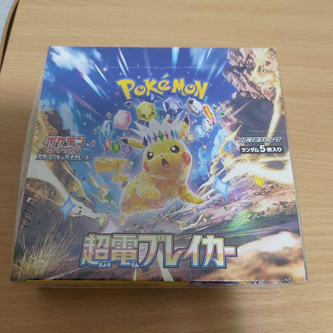 超電ブレイカー　ポケモンカードBOX　シュリンク付き