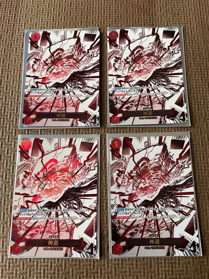 神避 R パラレル OP10-019