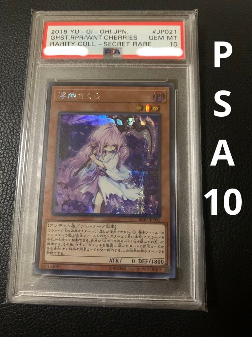 遊戯王 浮幽さくら シク PSA10