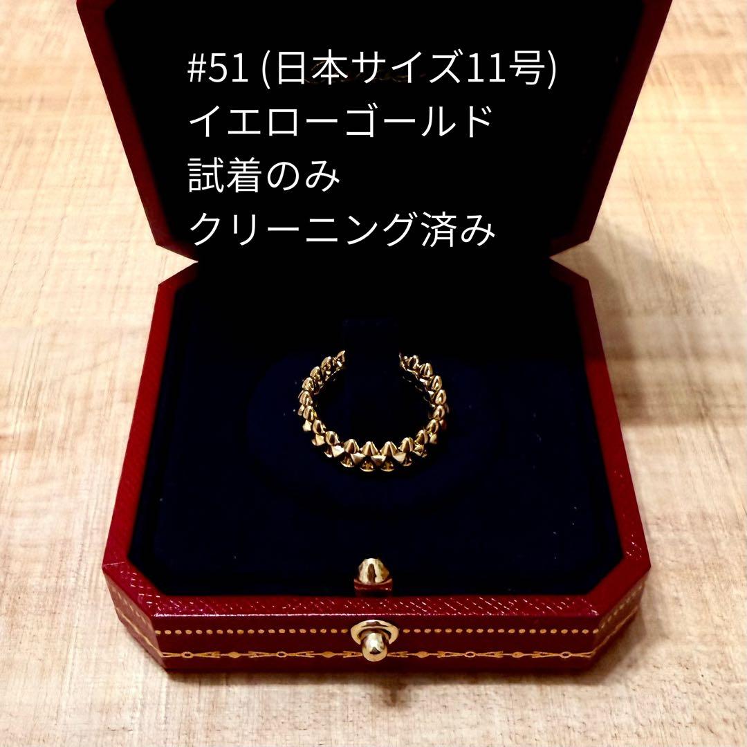 カルティエ クラッシュ SM イエローゴールド #51(11号)