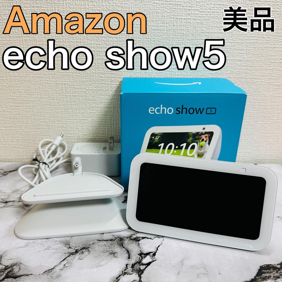 【美品】 Aamazon Echo Show 5 第3世代 スタンド付属