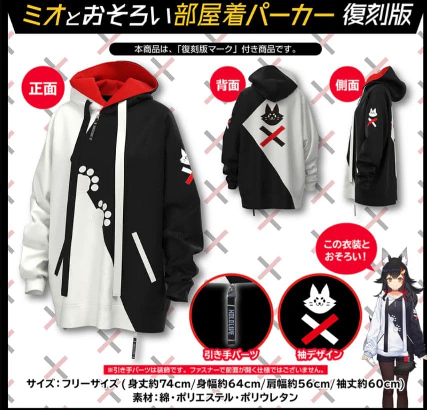 大神ミオ　ミオとおそろい部屋着パーカー