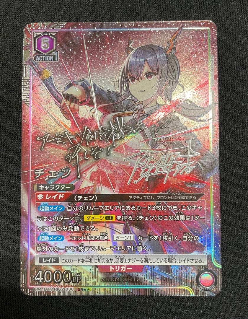 アークナイツ2 チェン SR★★ 星2 パラレル