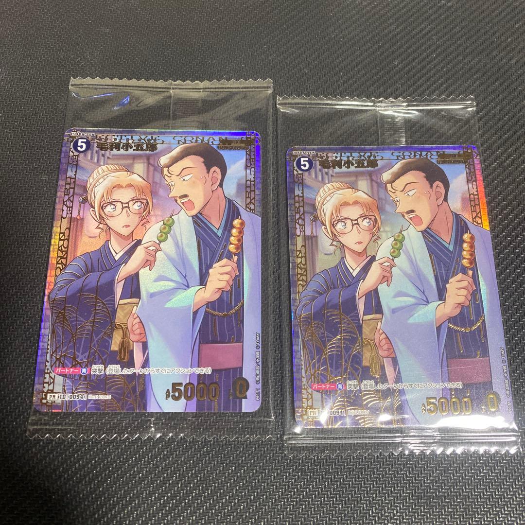 コナンカード　毛利小五郎　チャレンジ戦　2枚　まとめ売り