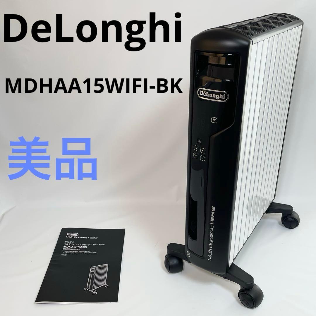 【美品】デロンギ　マルチダイナミックヒーター　MDHAA15WIFI-BK
