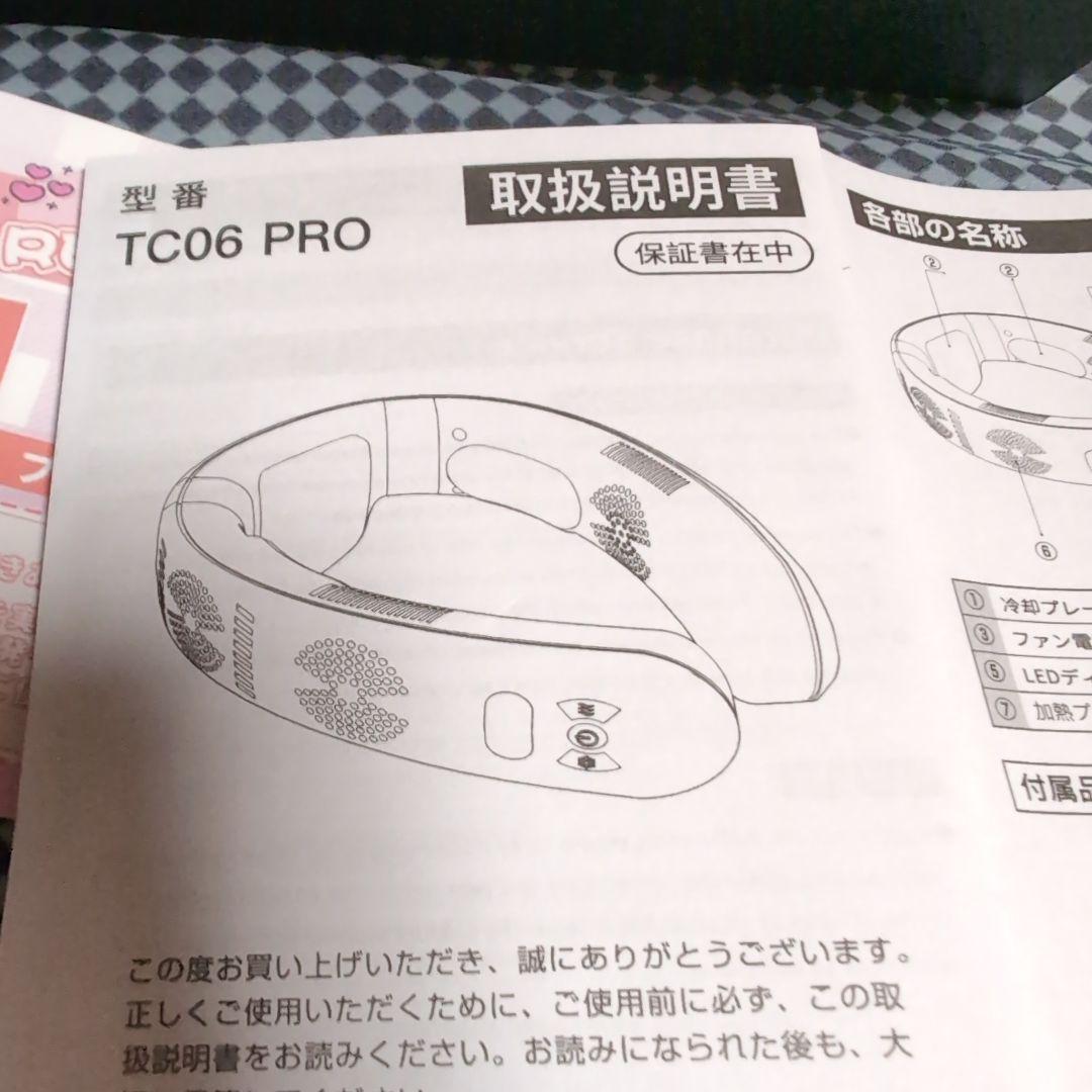 冷暖両用 ネックファン 10000mAh　ホワイト TC06 PRO 美品