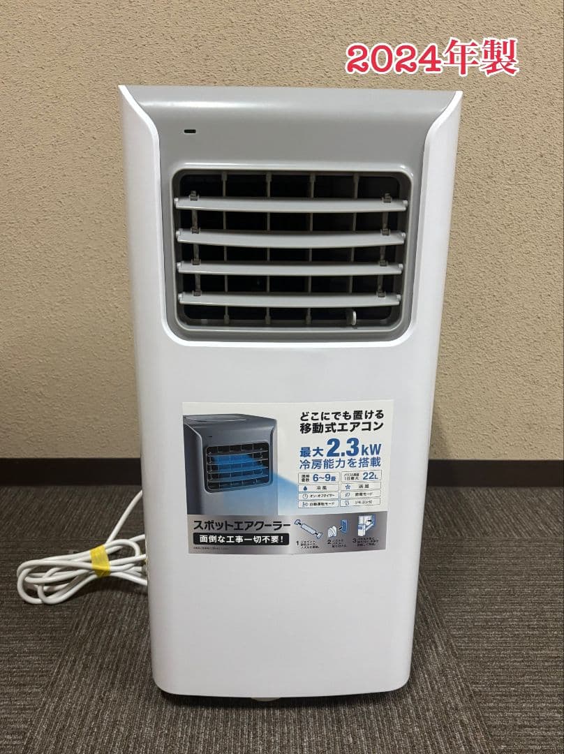 スリーアップ スポットエアクーラー SC-Y2417 2024年製 移動エアコン