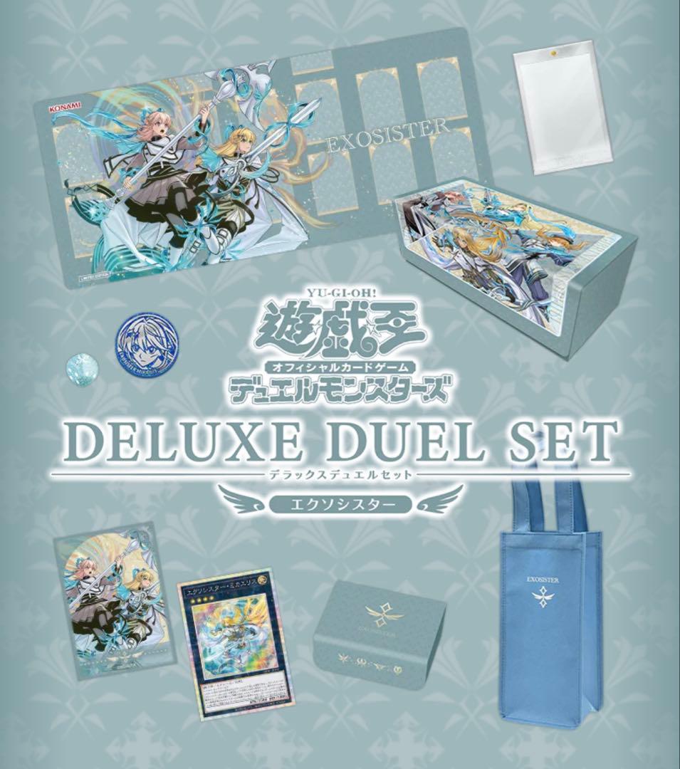 【匿名配送、未開封】遊戯王 デラックスデュエルセット エクソシスター