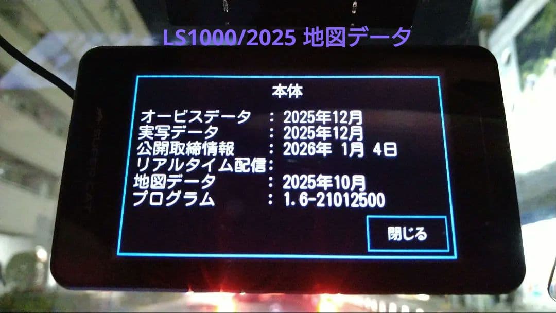 ユピテル LS1000 レーダー探知機本体(GPS搭載)