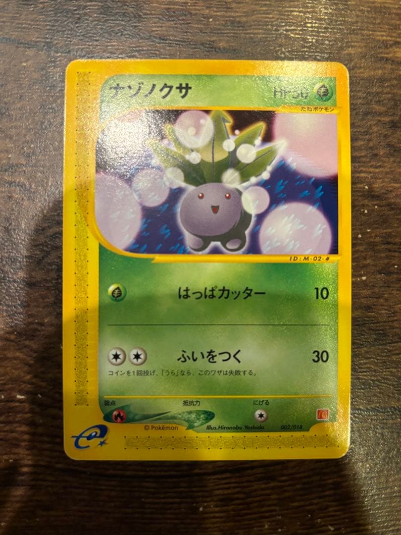 ポケモンカード　マクドナルドオリジナル　ミニマムパック10枚セット