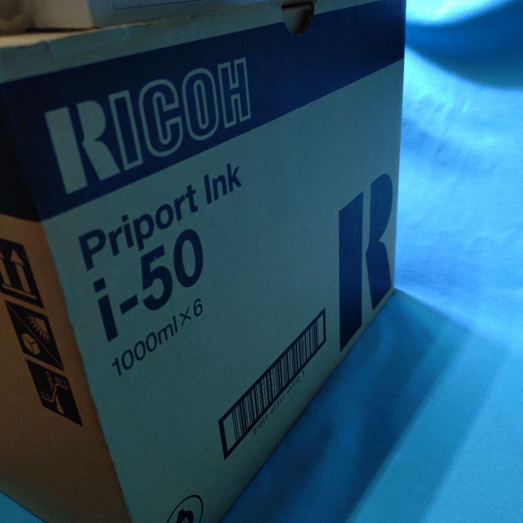 RICOH インキ I-50 クロ