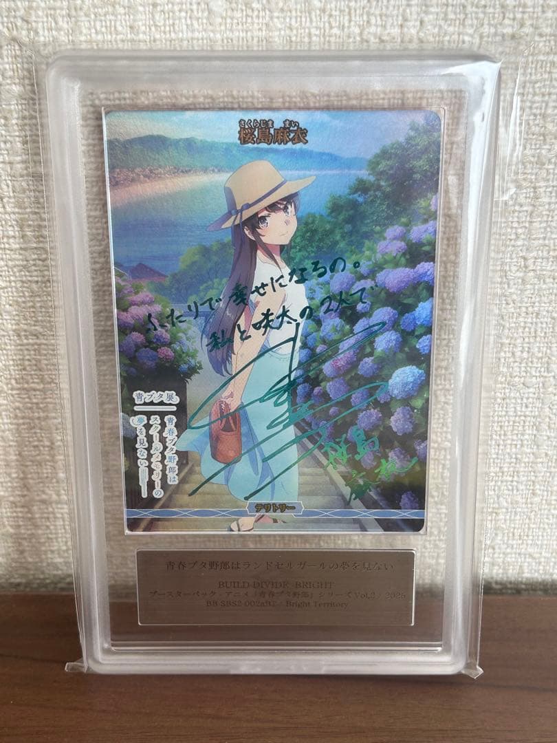 【ARS鑑定10+】ビルディバイドブライト 青春ブタ野郎 桜島麻衣 BT サイン