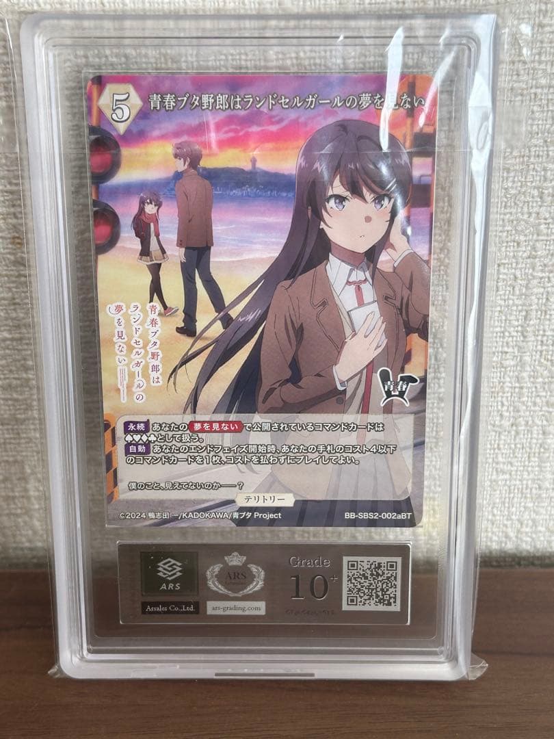 【ARS鑑定10+】ビルディバイドブライト 青春ブタ野郎 桜島麻衣 BT サイン