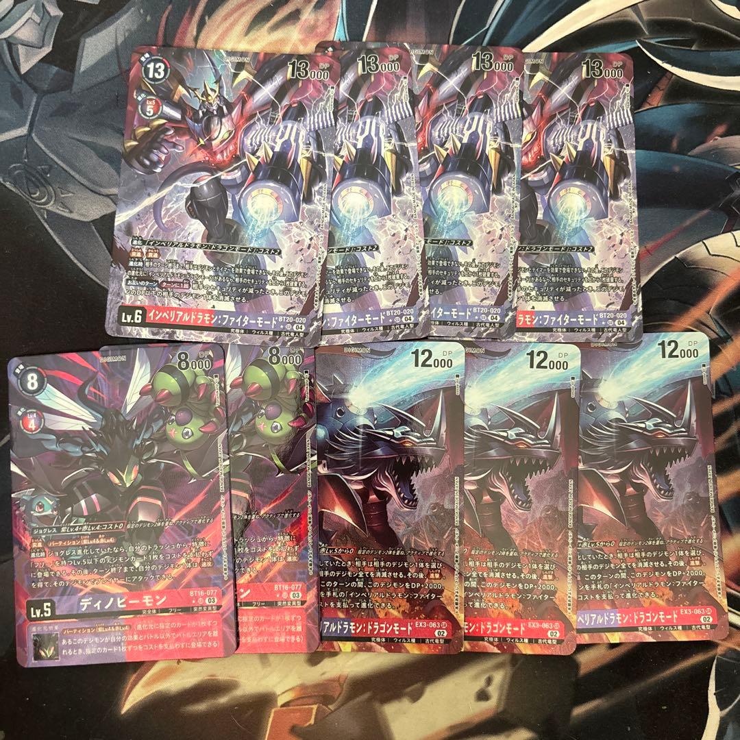 インペリアルドラモン　ディノビーモン　パラレル