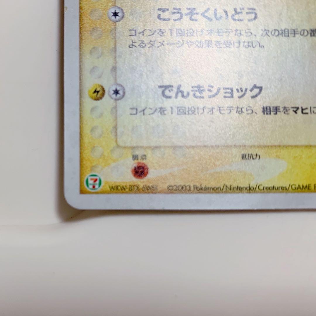 ピカチュウ PROMO ADV-Pプロモカード 024/ADV-P セブン