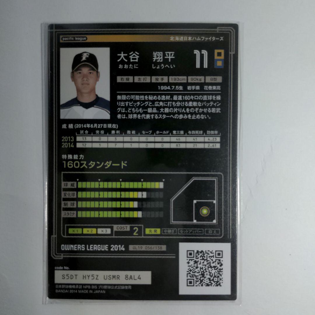 maido専用 大谷翔平　オーナーズリーグ