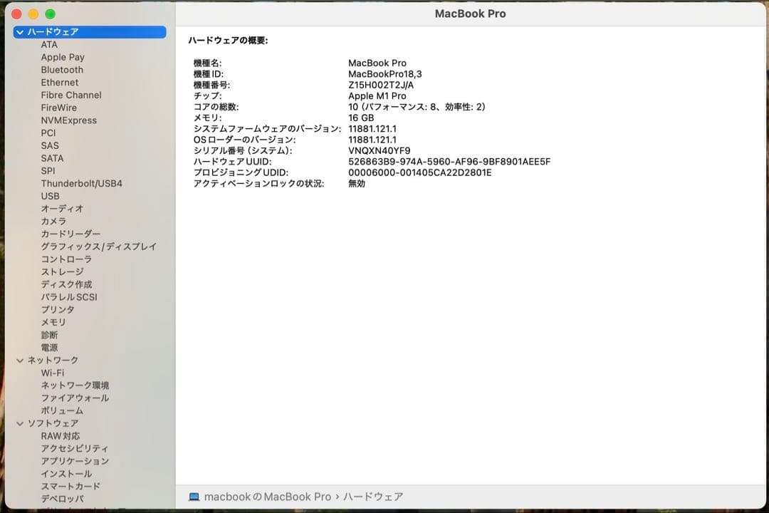 じゅん MacBook Pro M1 pro