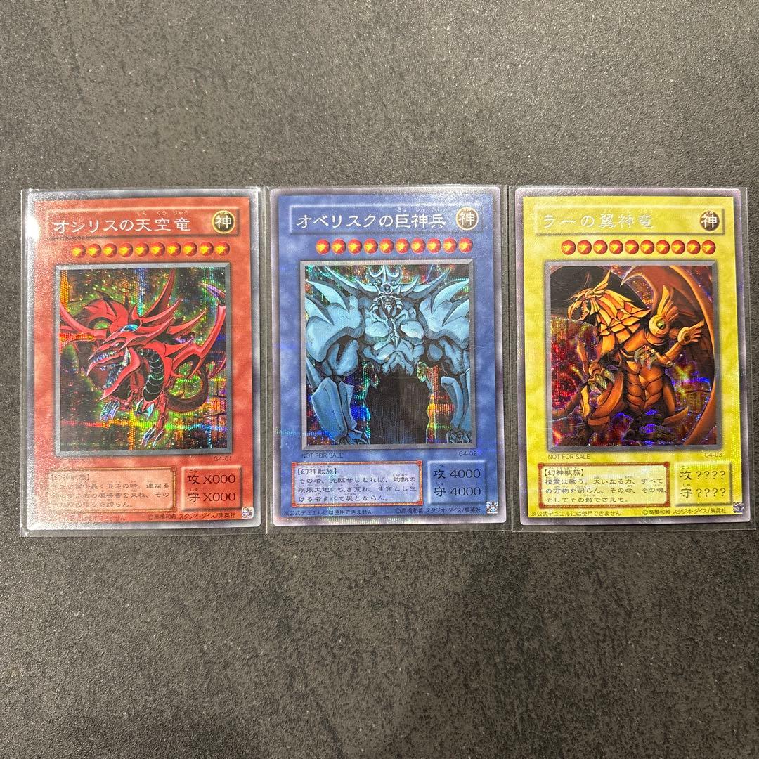 遊戯王OCG デュエルモンスターズ 11枚セット 三幻神 まとめ売り