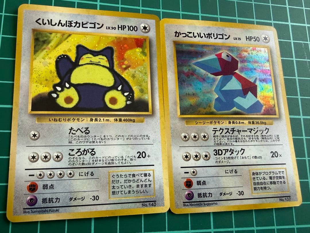 ジ*ー様 ポケモンカード 旧裏 くいしんぼカビゴン かっこいいポリゴン セット