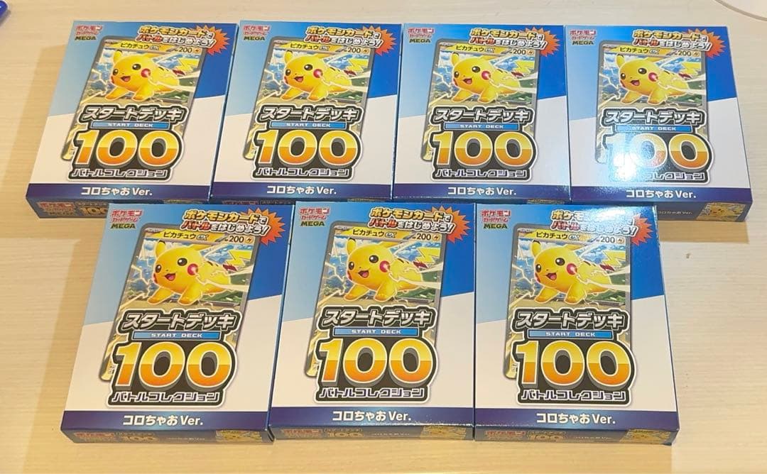 ポケモンカード スタートデッキ100 コロちゃおVer.　7つセット