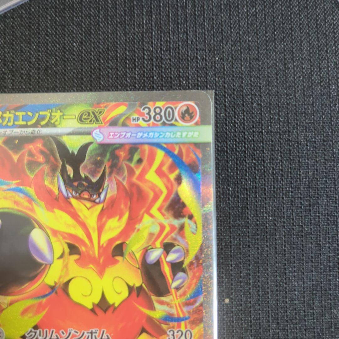 ポケモンカード　メガエンフオーex sar