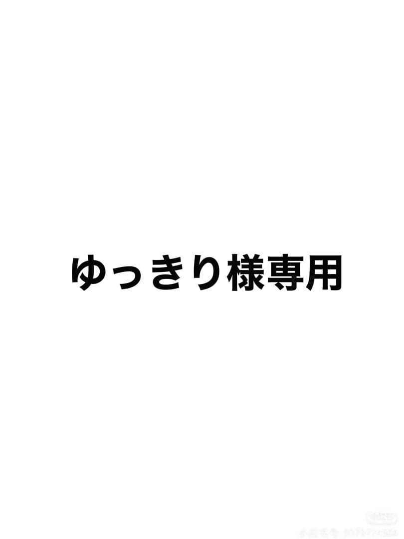 ゆっきり