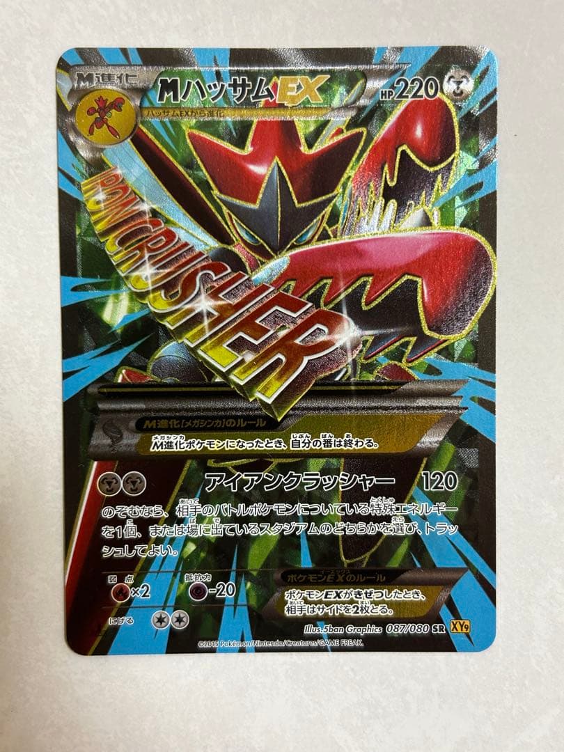 MハッサムEX SR XY9 破天の怒り 087/080