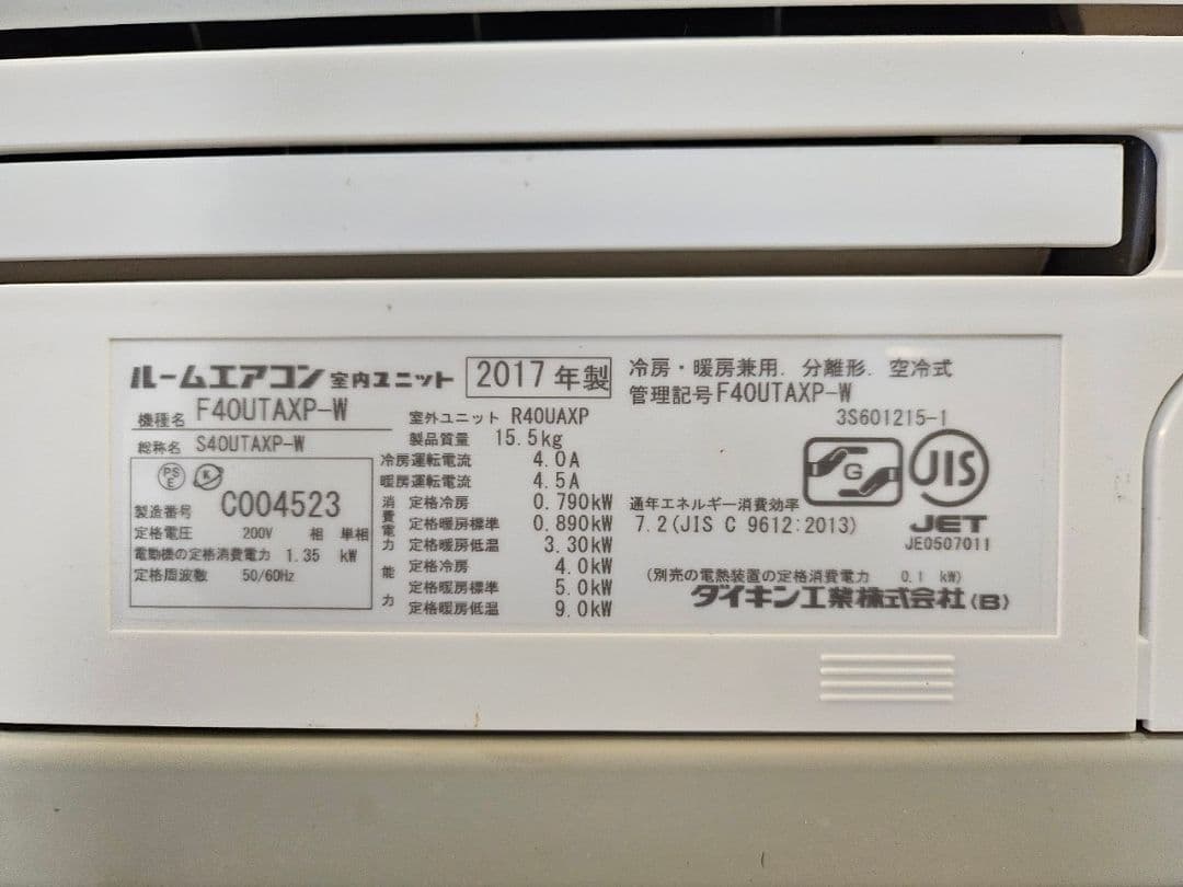 ◯1643 ダイキン【S40UTAXP-W】2017年製 14畳 エアコン 中古