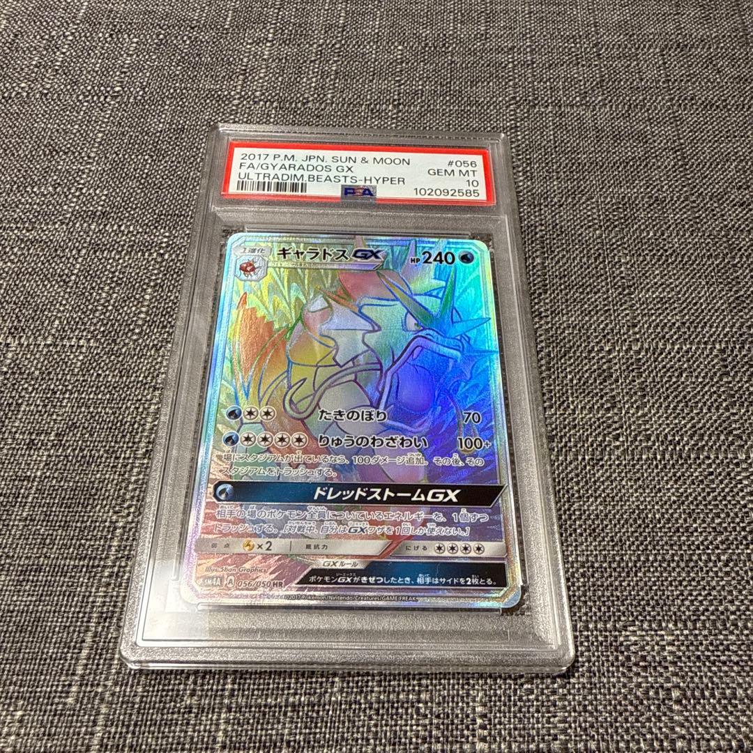 ギャラドスgx psa10 極美品　HR ポケカ