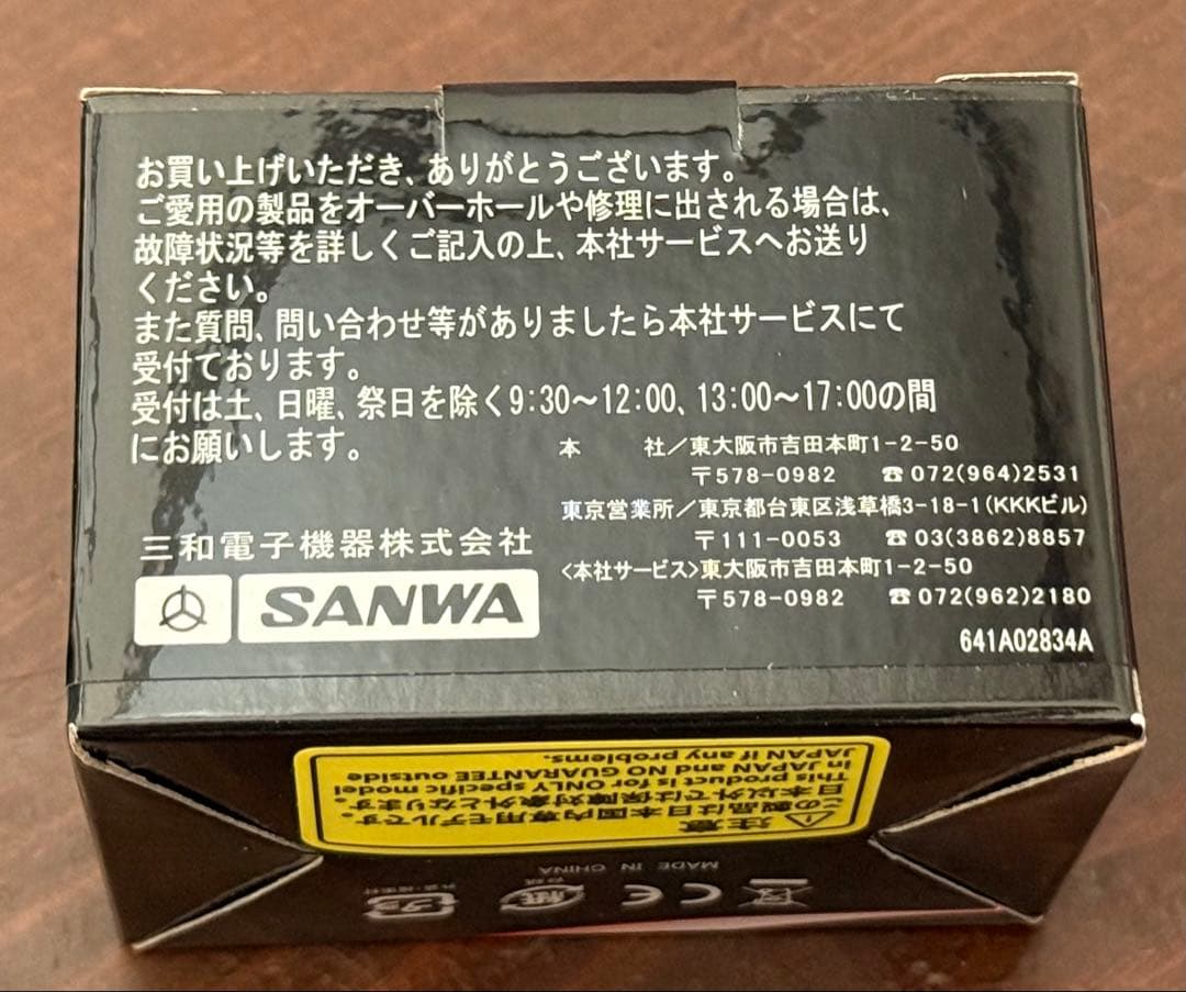 ★ノーネイム★SANWA★ジャイロシステム SGS-02★未開封