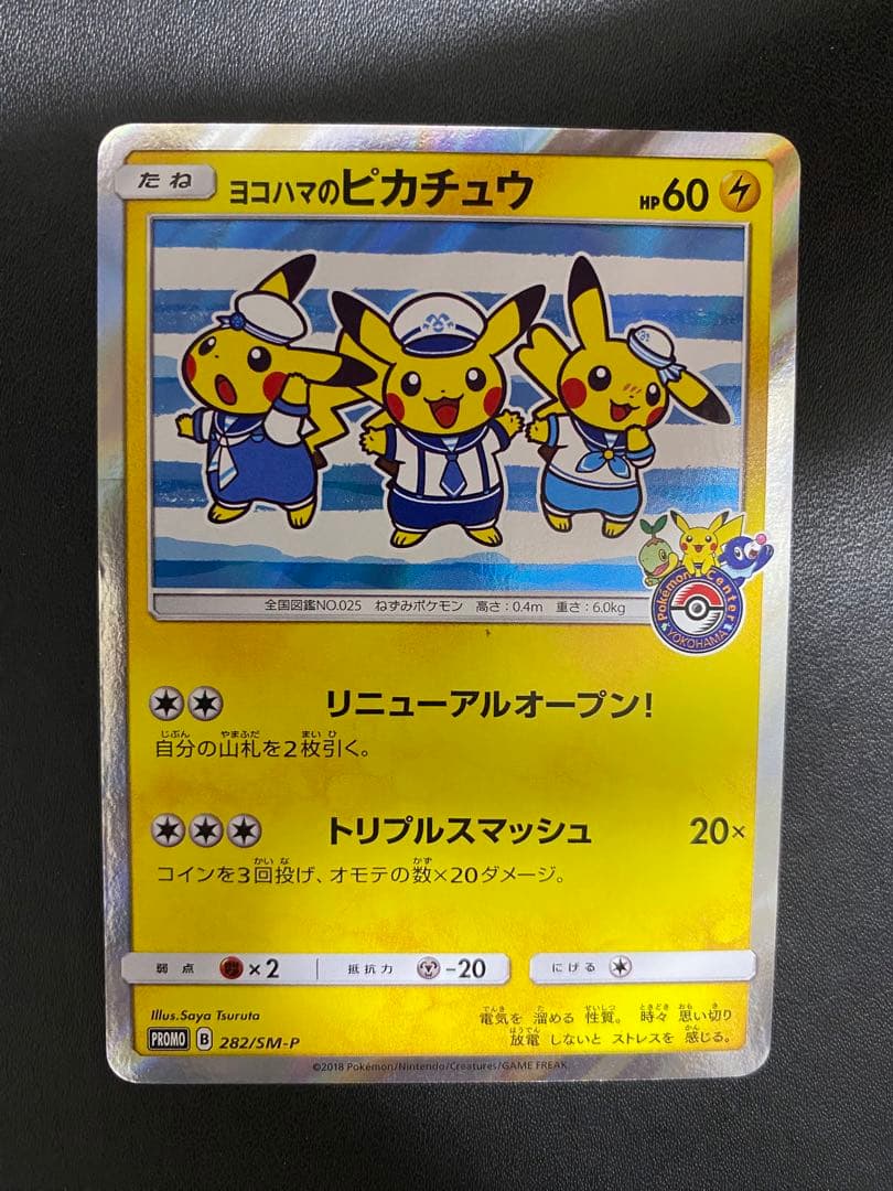 ヨコハマのピカチュウ プロモ ポケモンセンターヨコハマ PROMO
