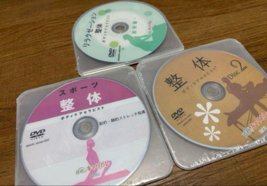 最新版 キャリカレ 整体ボディケア総合講座 DVD付フルセット