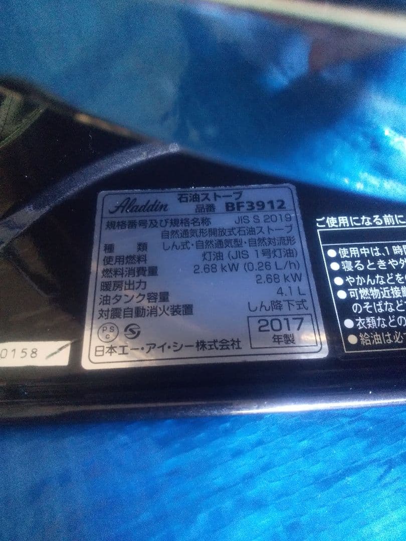 極美品☆アラジンブルーフレームヒーターBF3912