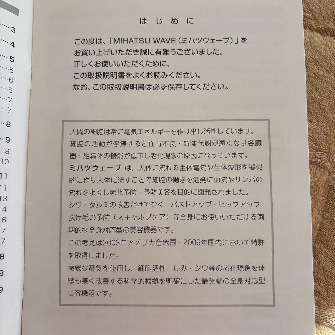 MONNALI MIHATSU WAVE 美顔器