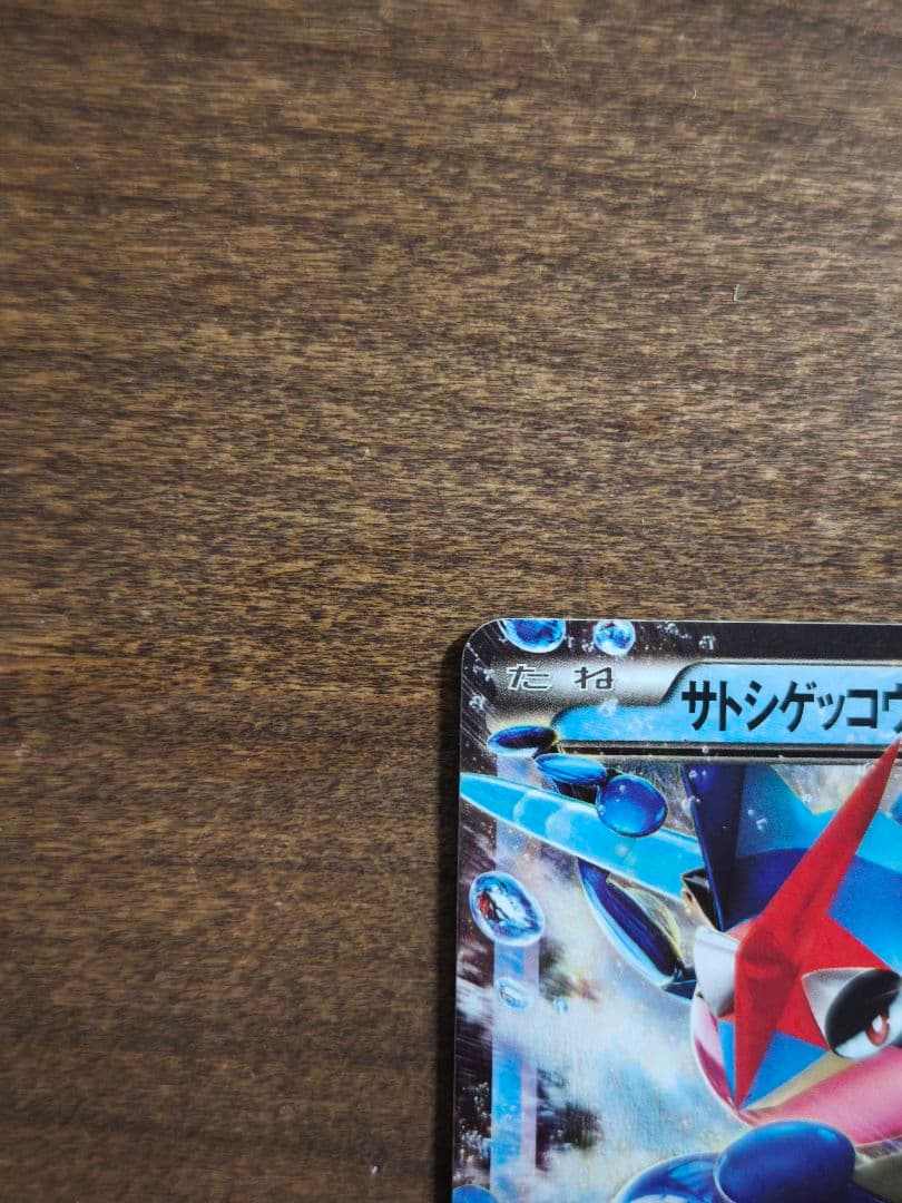 サトシゲッコウガEX 超希少品 微キズ 218/XY-P