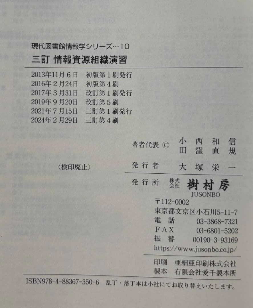 aki様限定 近畿大学 図書館司書課程 メディア授業教材