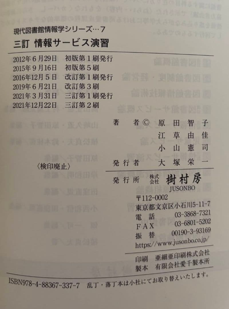 aki様限定 近畿大学 図書館司書課程 メディア授業教材