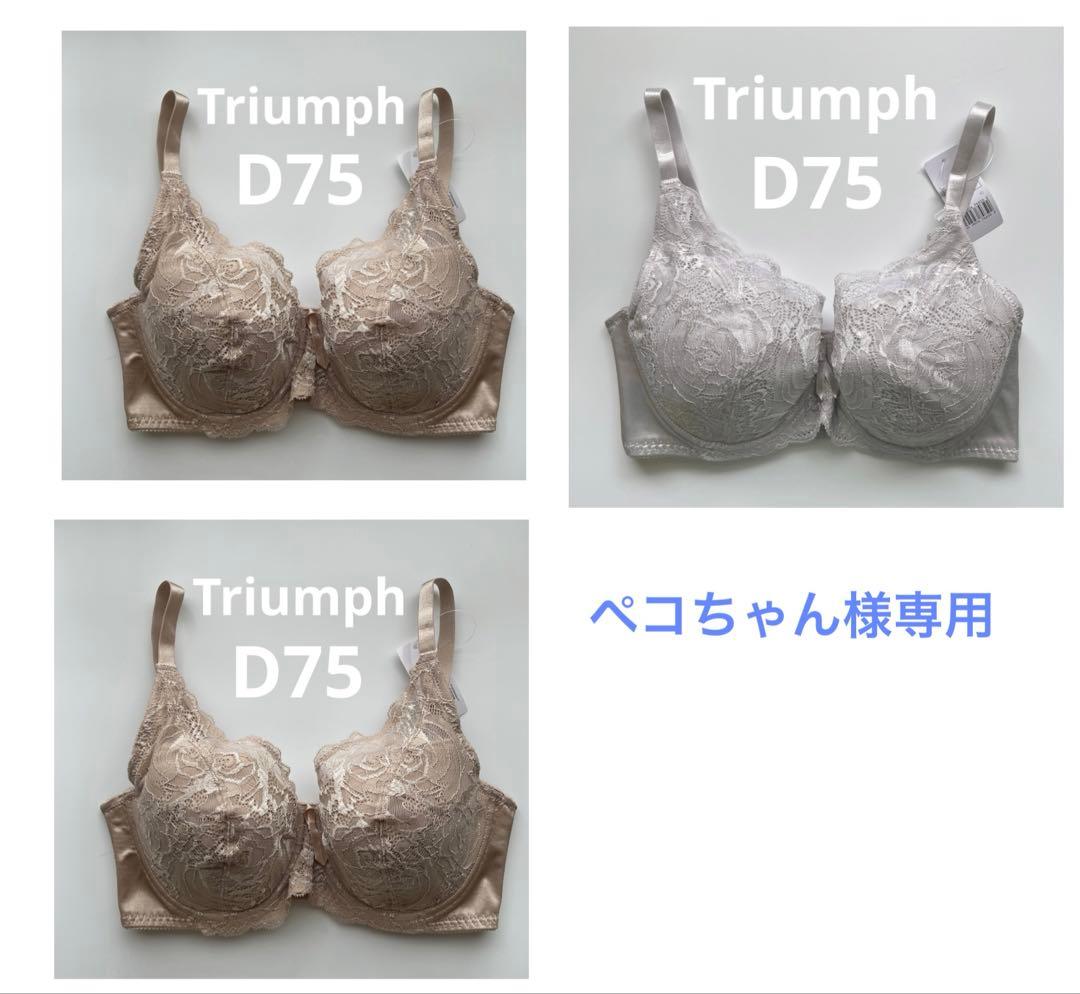 専用　新品　トリンプ　D75 3枚　フルカップブラ　花柄レースブラ