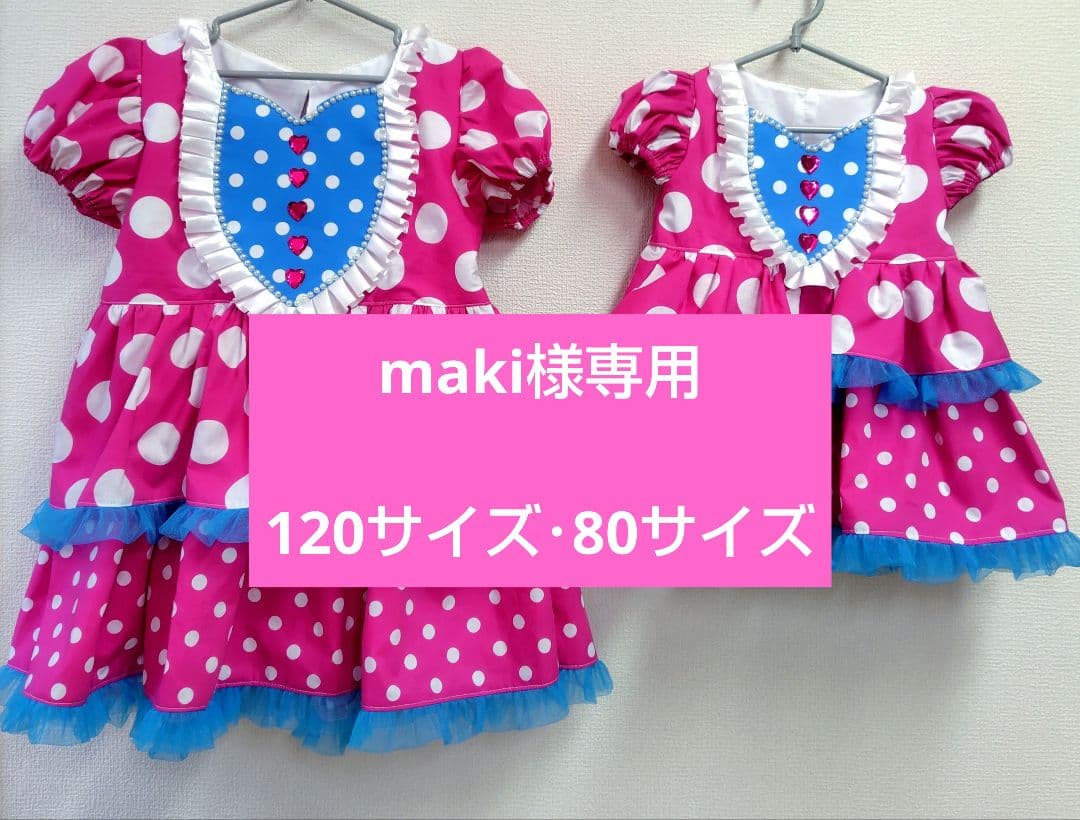 【maki】ワンピース 120サイズ